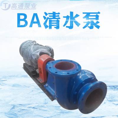 3BA-6卧式清水泵 离心泵 排水泵 给水泵 城市用水 工业用水