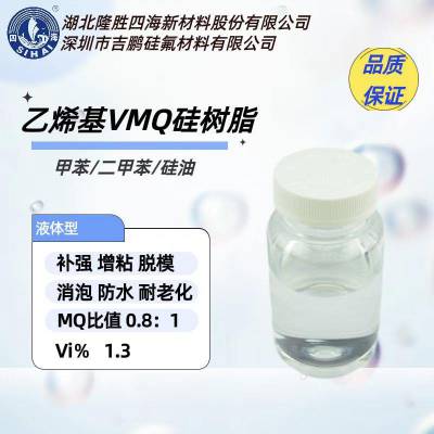 乙烯基VMQ硅树脂 MQ比值0.8:1 硅橡胶补强 液态胶用