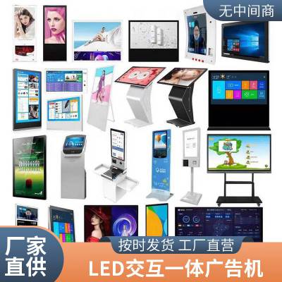 LED显示屏 交互一体广告机 高清画质 色彩炫丽 清晰流畅