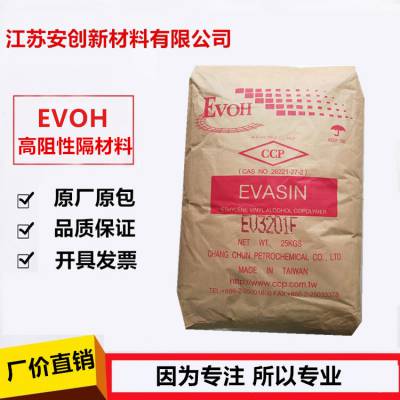 EVOH EV-4405F 台湾长春 高阻隔 挤出管 零透氧 乙烯醇塑料