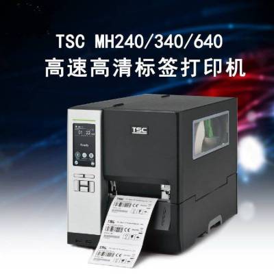 TSC MH340/640条码打印机 工业高速打印机 细小标签条码机