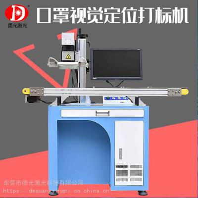 紫外激光打标机n95口罩玻璃制品陶瓷刻字机充电器水晶水杯喷码机