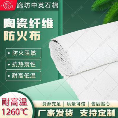 中广牌加丝防火纤维布 耐用高温陶瓷布 防火布制品厂