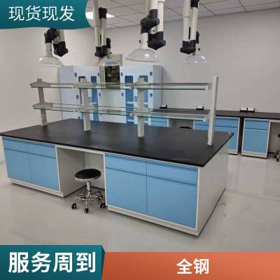 全钢实验台工作台防腐试验台钢木中央台边台通风橱柜化验室操作台