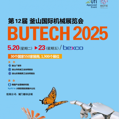2025年韩国釜山国际机械展览会BUTECH东南亚地区的国际性机械产业盛会