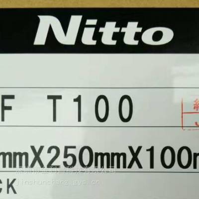 供应日东SCFT100，NittoSCFT100整支散料