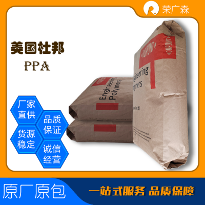 耐高温尼龙 PPA 玻璃纤维 热稳定 Zytel-HTN 52G45HSL BK083 注射成型