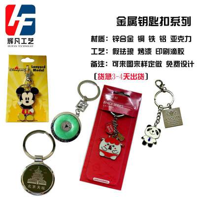 广州钥匙扣厂 广告设计***金属钥匙扣 企业钥匙扣订做