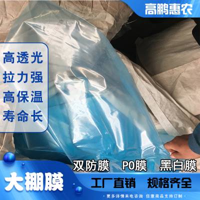 长寿大棚po膜_大棚无滴膜厂家_温室配件商品齐全