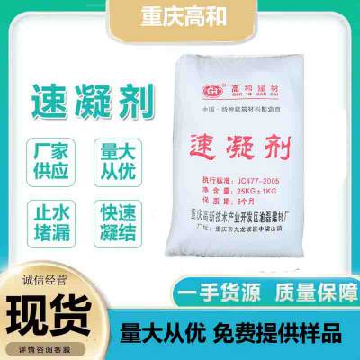 江北 喷射式混凝土速凝剂 用于矿山工程、煤矿井公路、铁路、隧道施工