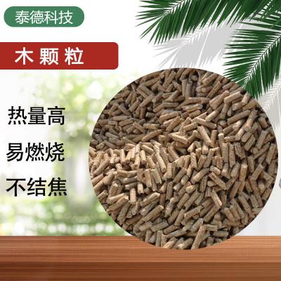 生物质颗粒燃烧新能源木屑壁炉取暖炉用农村燃料户外环保燃料松木