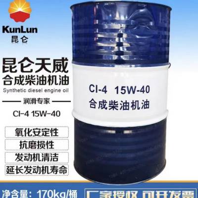 中国石油 昆仑柴油机油CI-4 5W40 170kg 合成型 低倾点 原厂包装