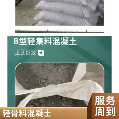 来图定制 复合轻集料混凝土 易施工 地面填充回填找平找坡用等