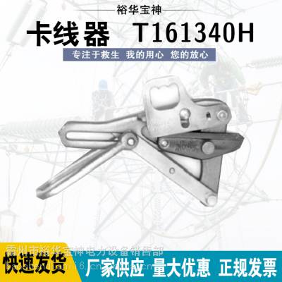 宝神美国CHANCE卡线器T161340H 带电作业工具卡线器