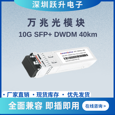 ׵ģģ10G SFP+ DWDM 40km LCӿ