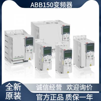 原装ABB变频器ACS150-03E-01A2-4 功率0.37KW风机水泵