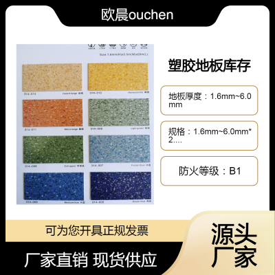 欧晨PVC地板|印象龙314-008苹果绿塑胶地板【库存】