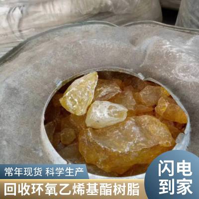 鄂 州 回收缠绕不饱和树脂 乙烯基树脂 氯化聚丙烯 回购EVA树脂 免费验货