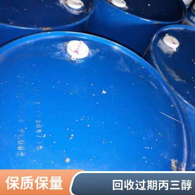 优势回收 甘油丙三醇 工业级化妆品级保湿剂原料 上门回收