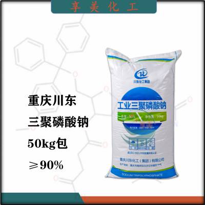 川东工业三聚磷酸钠洗涤品助剂防油污剂90%STPP工业软水剂