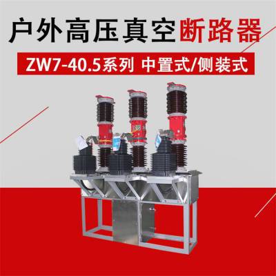 老电站改造安装35KV高压真空断路器型号ZW7-40.5/1250A