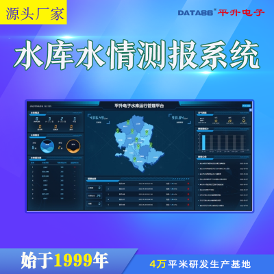水库水雨情监测系统 水库水位监测系统 全要素全量程全覆盖自动测报