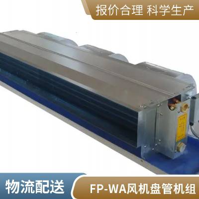 格瑞德牌FP-85WADG卧式暗装风机盘管下回风箱 低噪静音