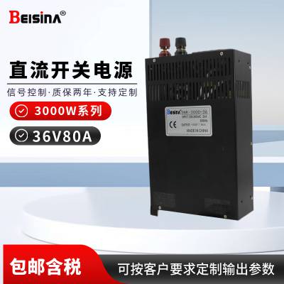 ģ鿪صԴ36V80A 30V100AֱԴ36V3000WҵԴ