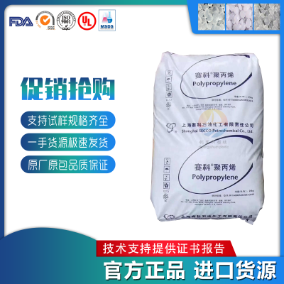 PP上海赛科 S2045 共聚物食品级热稳定性流动性聚丙烯