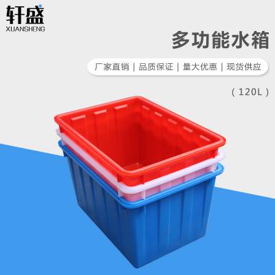 轩盛 120L水箱 塑料水箱特大号加厚周转箱长方形储泡瓷砖水箱养鱼养龟水产养殖箱