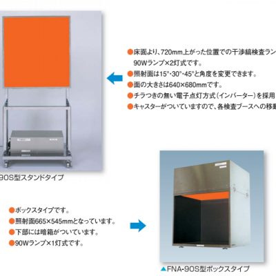 ***日本船越龙FUNATECH检查灯FNA-90S 上海价格