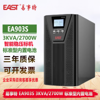 EAST易事特UPS电源 EA903H 3KVA 高频机 单进单出 全数字化控制