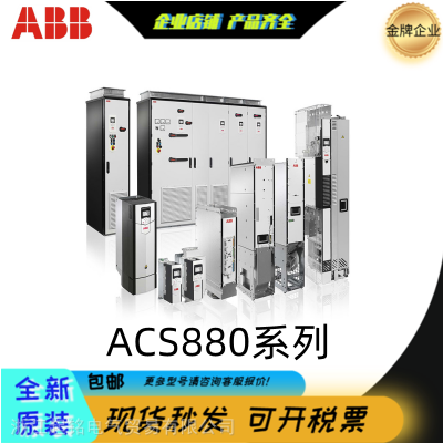 ABBƵ ACS880-01-04A0-3 1.5/1.1kw ʸƵ ȫͨ