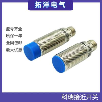 科瑞接近开关DW-AS-603-M30-002插件式直流PNP常开传感器10-30V