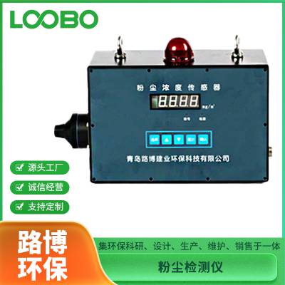 LB-GCG1000光散射式数字粉尘监控器 粉尘检测 粉尘环境检测