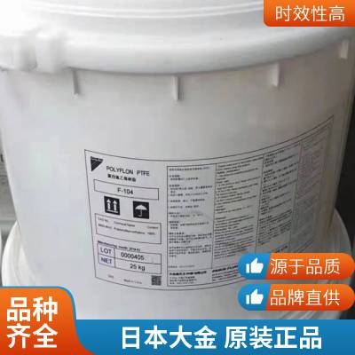 供应日本大金 POLYFLON M-532C PTFE 悬浮细粉