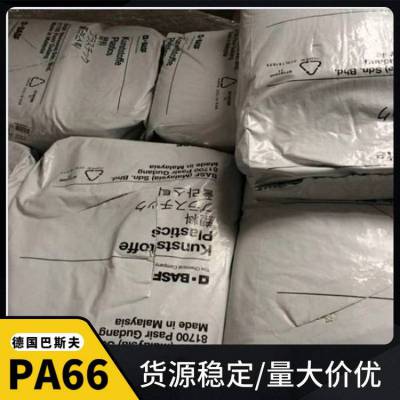 德国巴斯夫 MIRAMID® PA66 SK1515CW 耐高温尼龙66原料