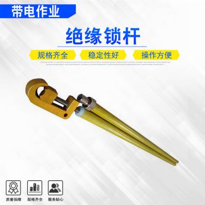 带电作业安全工具绝缘锁杆电力施工用夹线杆断接引线用锁杆