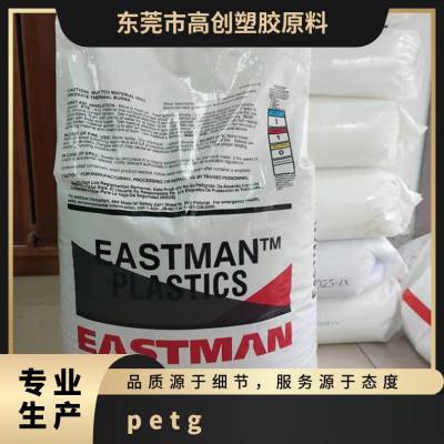 PETG 美国伊士曼 6763 注塑级 高流动 耐化学 包装 消耗品