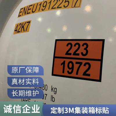悦翔定制丝印UV打印 PET PVC PC 集装箱箱号标贴机器金属标牌标签