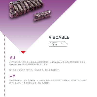 VIBCABLE减振器 金属减震器 哈金森减振器 电柜减振垫