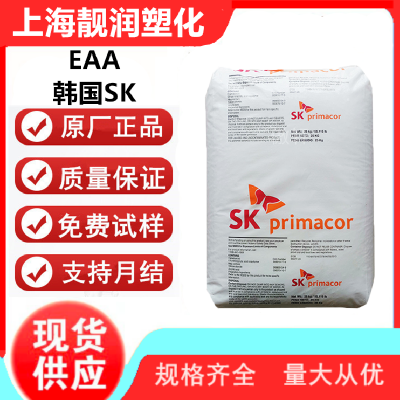 韩国SK EAA 3150 挤出涂敷 薄膜级 板材级 照明灯具 运动器材原料