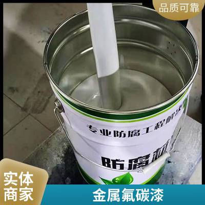 外墙氟碳面漆 防腐耐磨防锈油漆 钢结构附着力好