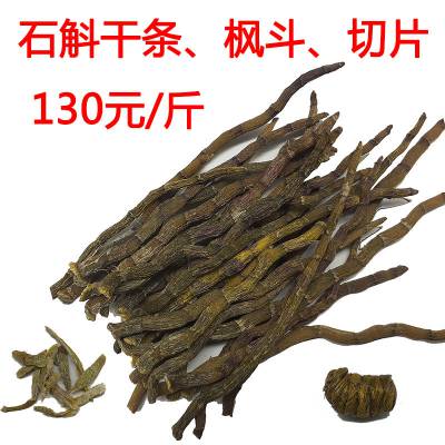 云南铁皮石斛批发，枫斗，干条，切片