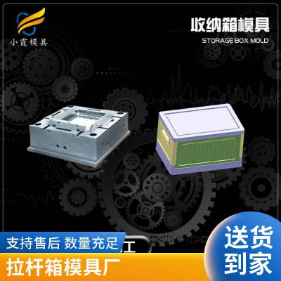 专业拉杆箱模具工厂\\注塑拉杆箱模具制造厂\\塑料制品