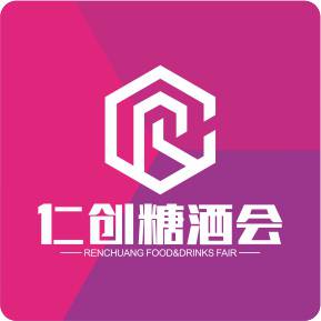 2019湖南糖酒会——仁创·2019第十九届湖南糖酒食品交易会