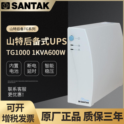 山特TG1000后备式UPS电源 嘉兴库房现货 台式电脑应急电源