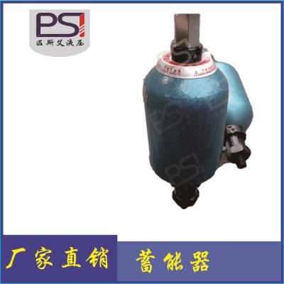 供应蓄能器_囊式蓄能器_NXQ蓄能器