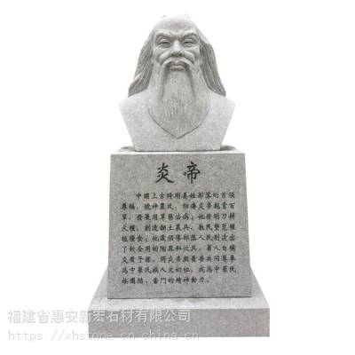 石雕炎帝半身像 古代人物石刻塑像 比例协调