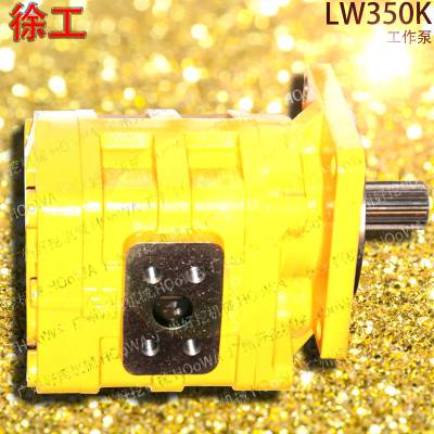 适用于LW350K徐工350K装载机上用的工作泵齿轮泵液压泵配件